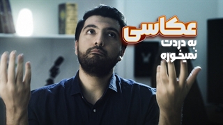 عکاسی برای تو مناسب نیست اگر ...