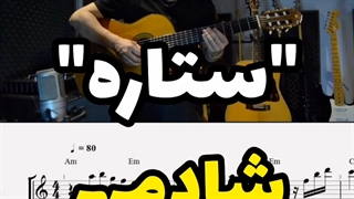 اجرای ملودی اول و وسط آهنگ ستاره از شادمهر عقیلی