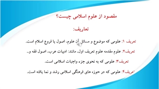 درس منطق استاد مطهری (جلسه اول) دکتر جلال خدایاری