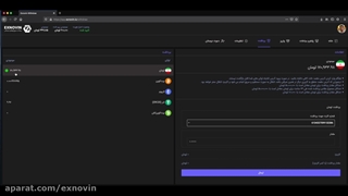 قسمت پنجم - نحوه درخواست برداشت از حساب کاربری سامانه مبادله رمزارز اکس نوین