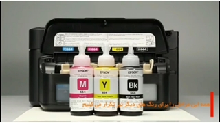 آموزش پرکردن مخزن پرینتر و نحوه استفاده از جوهر ( آموزشگاه کاردانش)
