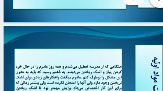 هدیه ای برای روز مادر