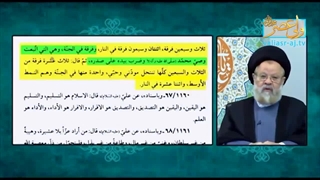 فرقه ناجیه در کتب اهل سنت و شیعه چه کسانی هستند؟ پاسخ