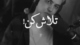 کلیپ انگیزشی::آریا کئوکسر::کلیپ کئوکسر