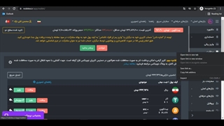 نحوه ثبت نام، واریز و برداشت وجه در صرافی نوبیتکس