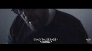 دانلود آهنگ جدید عماد طالب زاده به نام همگناه