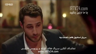 سریال استانبول ظالم قسمت 95 با دوبله فارسی
