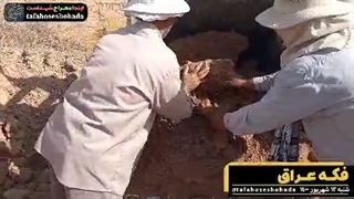کشف پیکر یک شهید با پاهای بسته