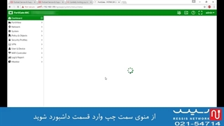 چگونگی به روز رسانی فایروال های فورتی گیت