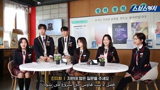 [مصاحبه با بازیگران بچه های کاخ هرا] سریال پنت هاوس : جنگ در زندگی فصل دوم+ زیرنویس فارسی چسبیده