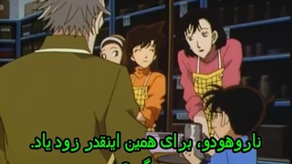 انیمه کارگاه کونان قسمت 228 زیرنویس چسپیده