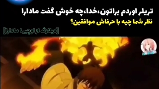 بهترین دیالوگی که مادارا گفت...