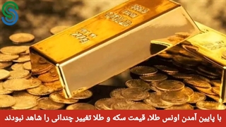 گزارش و تحلیل طلا-دلار- سه شنبه 15 شهریور 1400