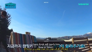 bon voyage فصل 4 قسمت 3 برنامه ( با زیرنویس فارسی چسبیده )