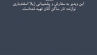 ۰۳ کتاب سوم آموزش کیوان ساکت نیما فریدونی تار