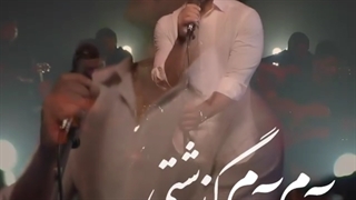 ویدیو آهنگ رضا ملک زاده آرام آرام