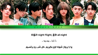 لیریک فارسی آهنگ "Night Flight" از گروه OnlyOneOf