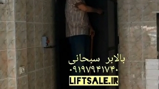 بالابر هیدرولیک خانگی در کرج