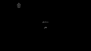 قسمت اول فیلم تلویزیونی کافه نصف جهان علی اشتیاقی