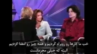مصاحبه_ی مایکل جکسون  و لیزا پریسلی (همسر)  در برنامه پرایم _تایم، سال ۱۹۹۵ _زیرنویس فارسی_.