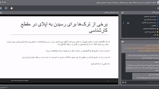 وب نشست سوم از سلسله نشست های "بررسی بورسیه تحصیلی و apply"