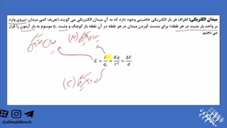 تدریس کامل و مفهومی فیزیک یازدهم دبیرستان فصل اول مبحث میدان الکتریکی/علی مجیدی