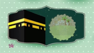 انیمیشن کوتاه بانوی حجاز