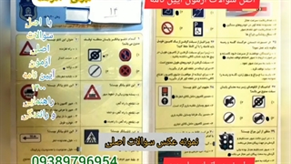 سوالات اصلی آیین نامه ۱۴۰۰/سوالات اصلی آزمون آیین نامه راهنمایی و رانندگی ۱۴۰۰