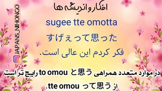 نقل قول tte って با پیج japans_nihongo