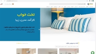 نحوه سفارش سرویس خواب در بی پرت هوم