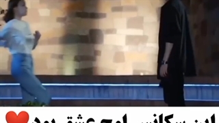 این سکانس اوج عشق بود