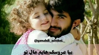 بیا عروسک هایم ...