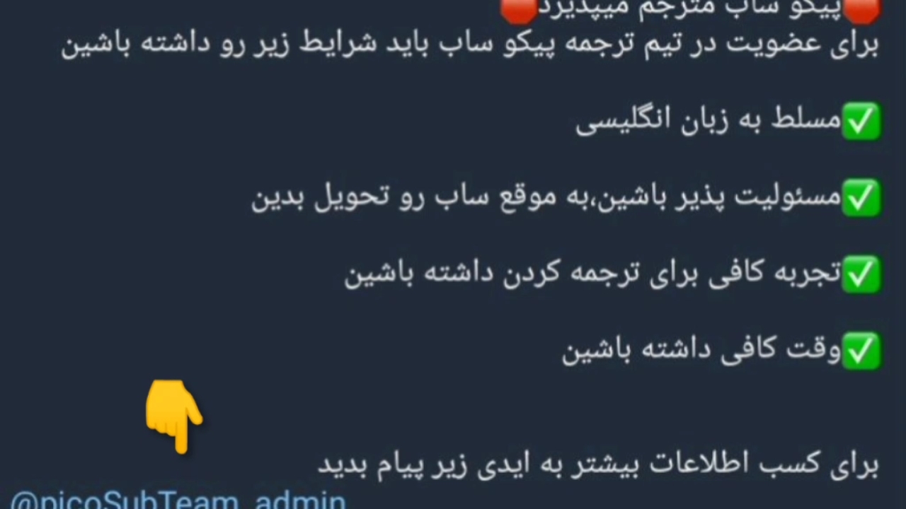 تیم ترجمه پیکو ساب مترجم می‌پذیرد نماشا