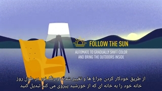 روشنایی هوشمند