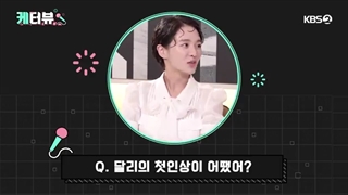 مصاحبه سریال دارلی و شاهزاده گامجاتنگ ( Dar Li and Gamjatang 2021) با بازی کیم مین جه و پارک کیو یونگ (پخش از 31شهریور)