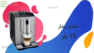 اسپرسو ساز بوش مدل TIS30321RW