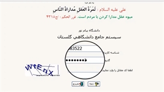 آموزش نحوه ثبت درخواست تغییر رشته در سیستم گلستان