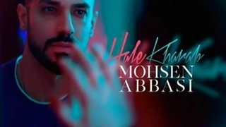 محسن عباسی حال خراب