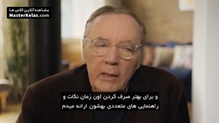 قسمت اول مسترکلاس آموزش نویسندگی جیمز پیترسون