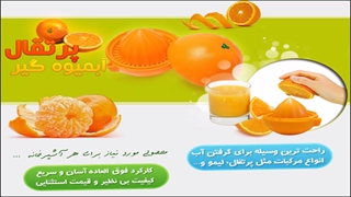 پرتقال آب میوه گیر