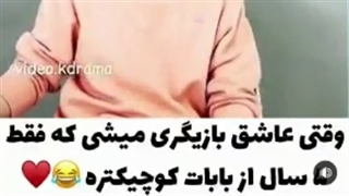 وقتی عاشق بازیگری میشی که...