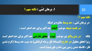 منطق 1 - درس بیست و یکم - برهان - محمد اسدی