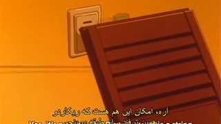 انیمه کارگاه کونان قسمت 239 با زیرنویس چسپیده