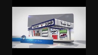 معرفی فومیران