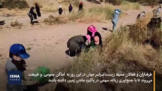 برنامه روز پاکسازی زمین در قزوین