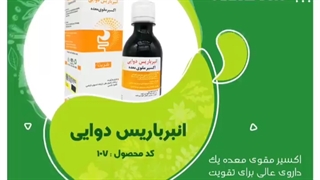 انبرباریس دوایی