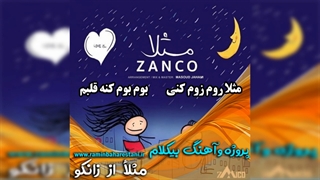 خرید پروژه و آهنگ بیکلام مثلا از زانکو