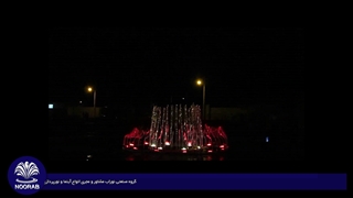 آبنمای موزیکال بوستان جمز طبس