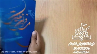 مسافران ملکوت - کتاب قم