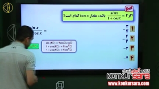 مثلثات دوازدهم تجربی ریاضی